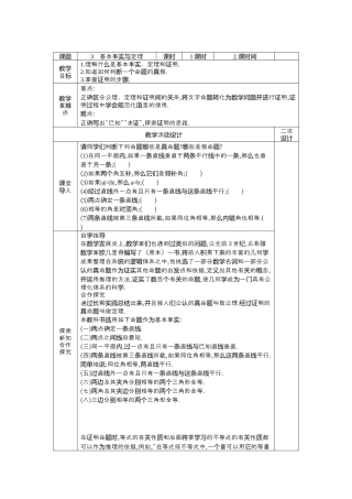 8.3 基本事实与定理 教案鲁教版（五四制）七年级数学下册.docx
