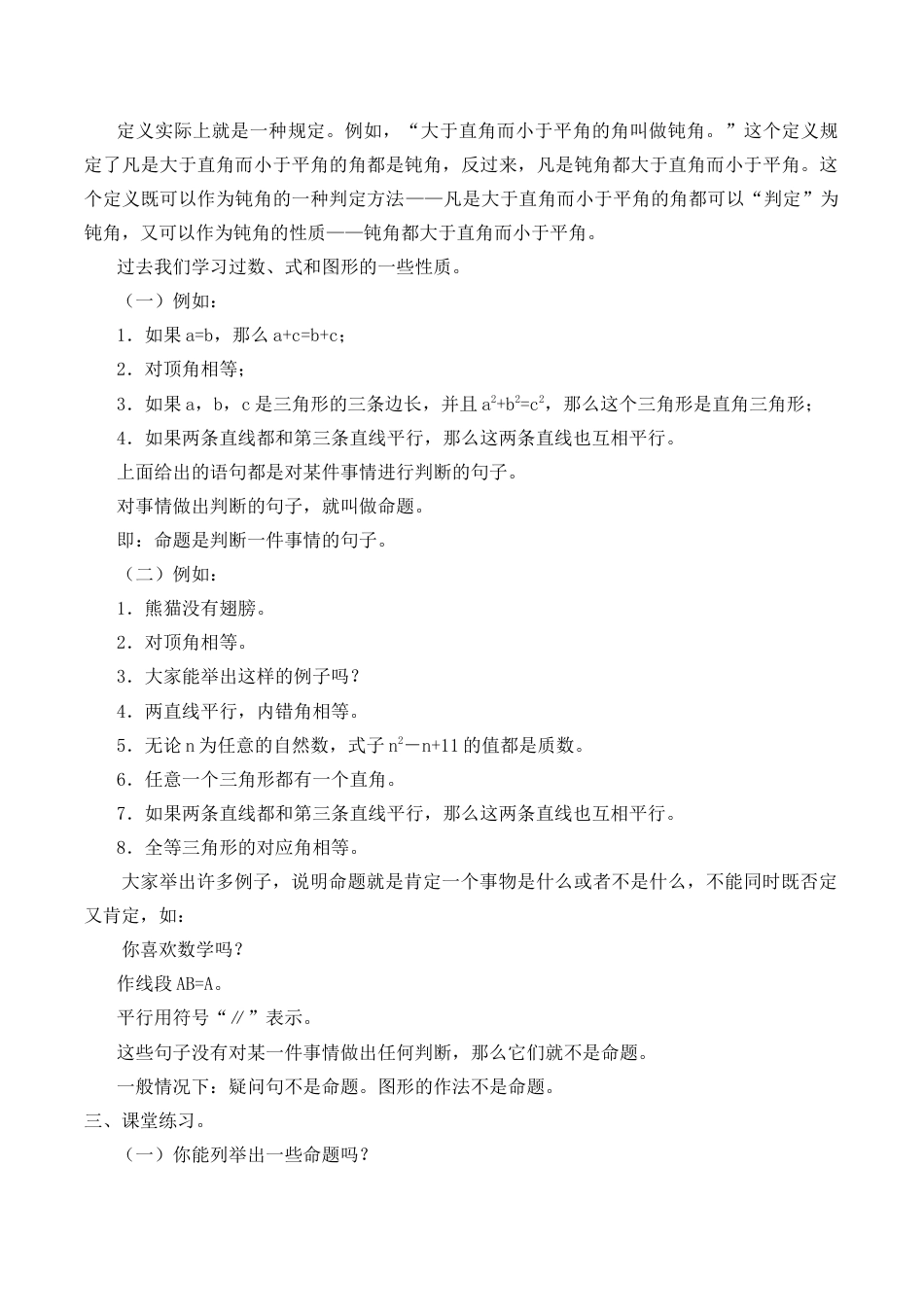 鲁教版（五四制）数学七年级下册8.1 定义与命题-教案.doc_第2页