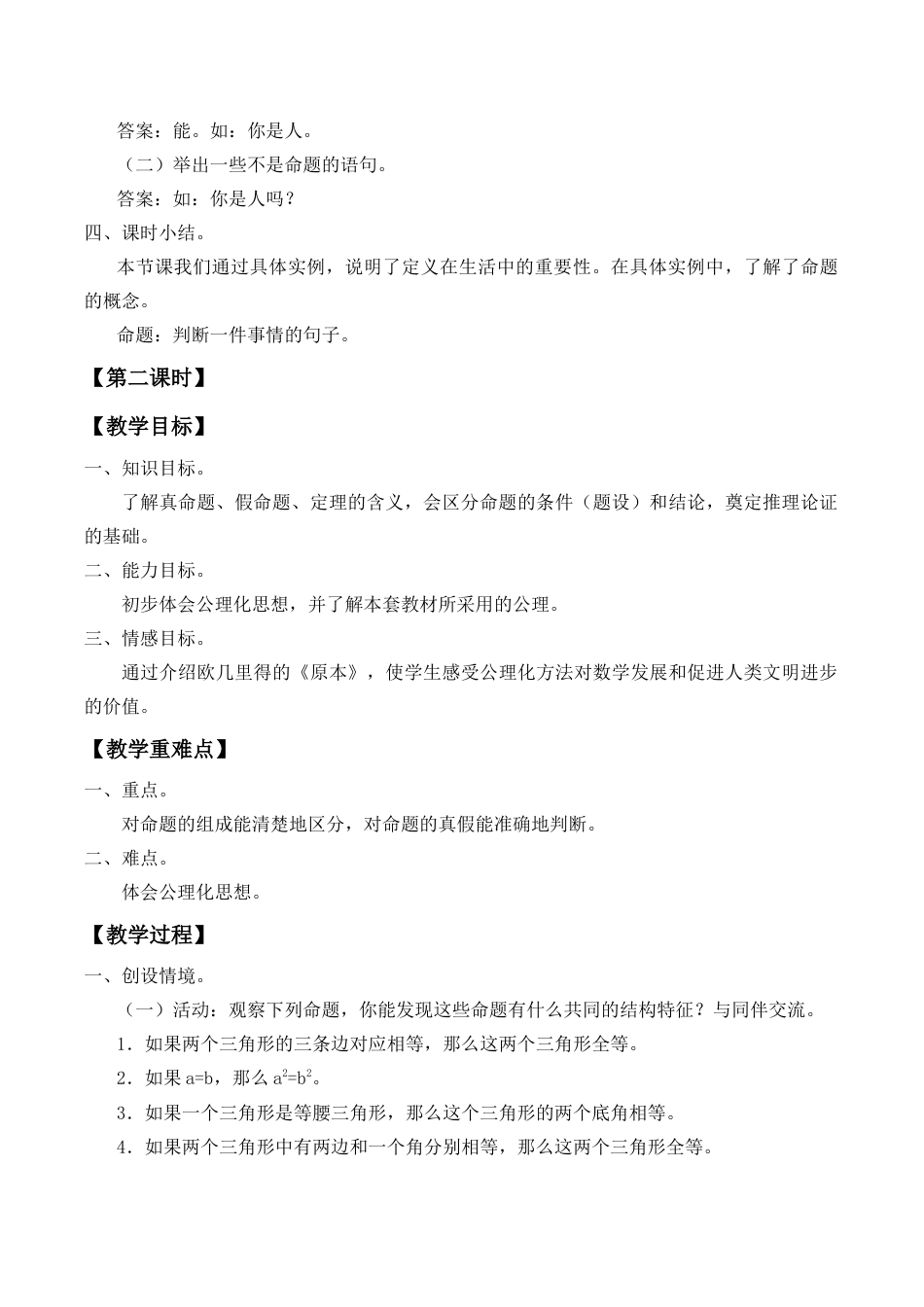 鲁教版（五四制）数学七年级下册8.1 定义与命题-教案.doc_第3页