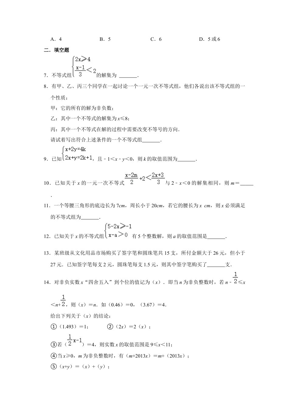 11.6一元一次不等式组 同步练习题 鲁教版（五四制）七年级数学下册 .docx_第2页