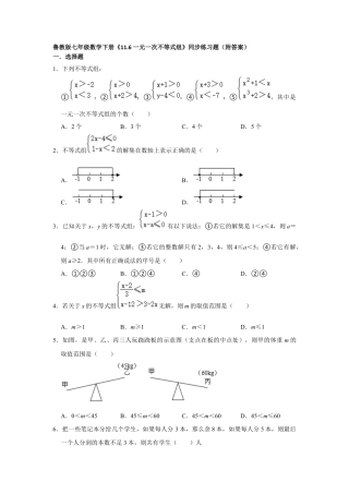11.6一元一次不等式组 同步练习题 鲁教版（五四制）七年级数学下册 .docx