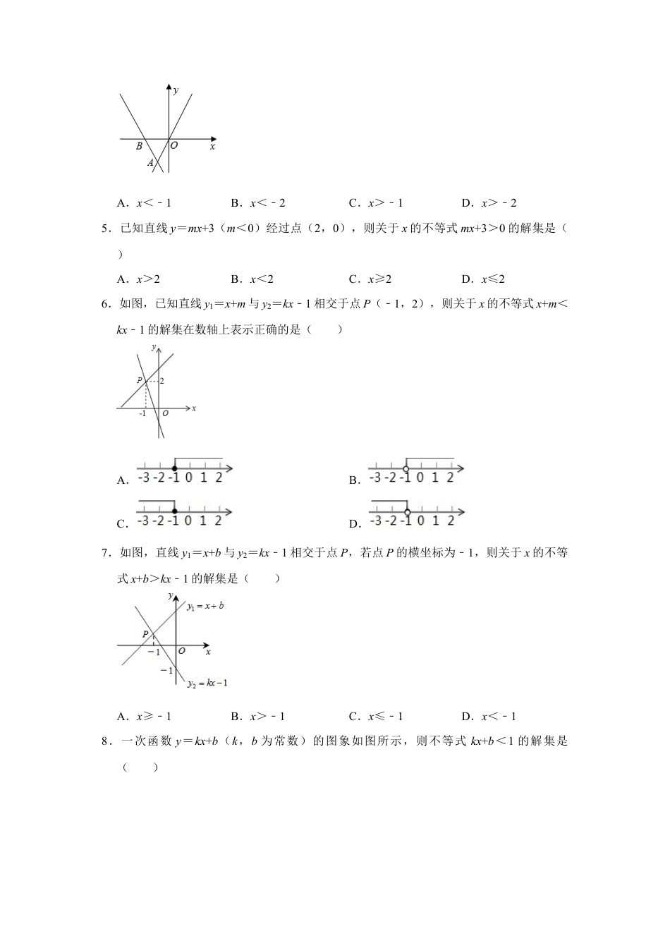 11.5一元一次不等式与一次函数 同步练习题 鲁教版（五四制）数学七年级下册.docx_第2页