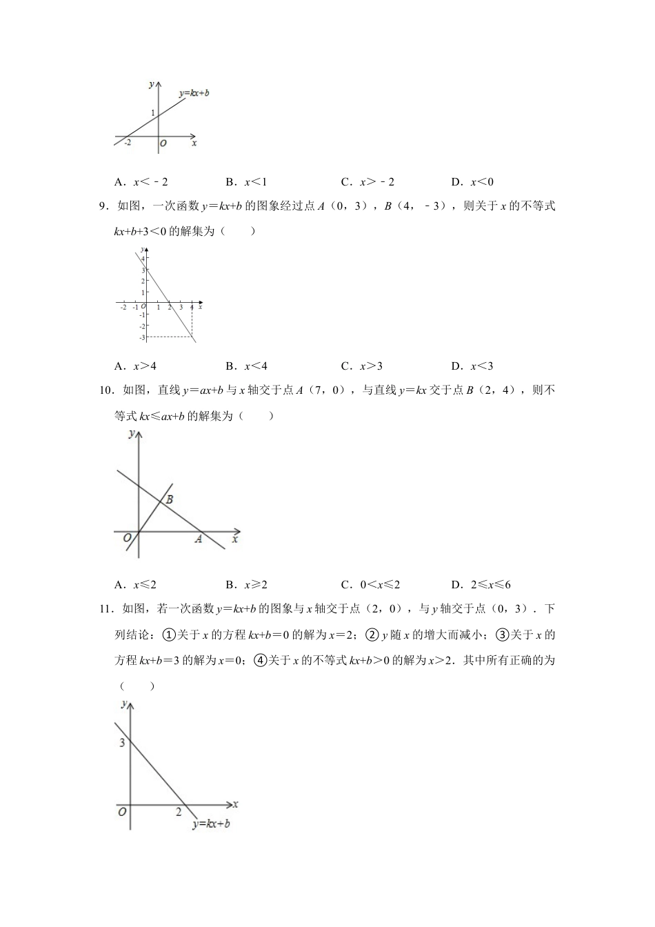 11.5一元一次不等式与一次函数 同步练习题 鲁教版（五四制）数学七年级下册.docx_第3页