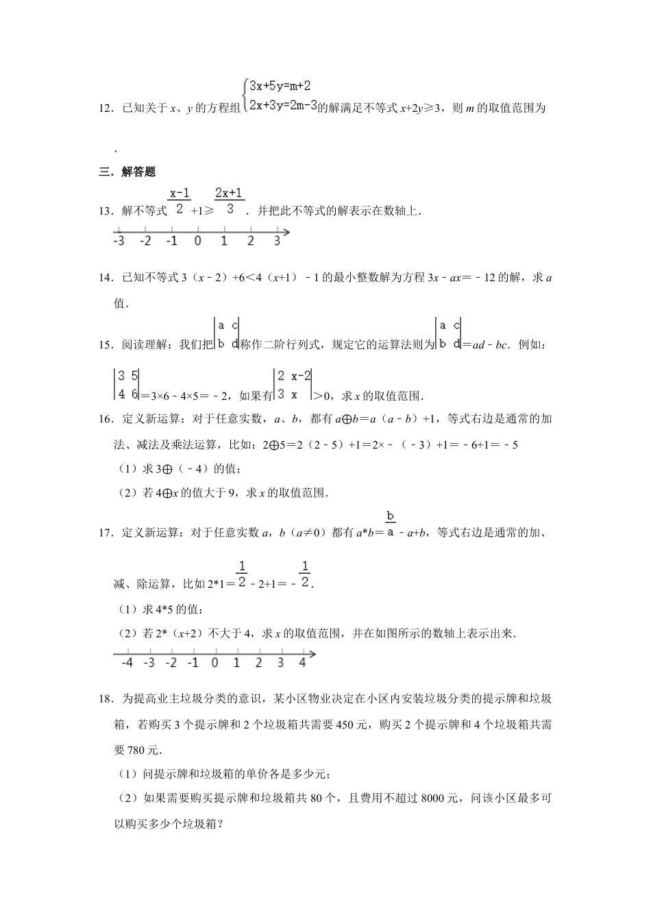 11.4一元一次不等式 同步练习题  鲁教版（五四制）数学七年级下册 .docx_第2页