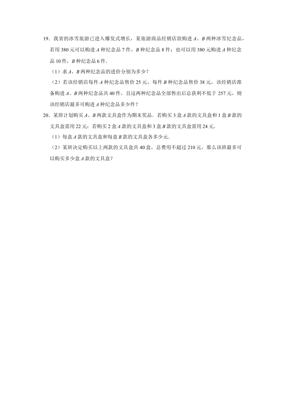 11.4一元一次不等式 同步练习题  鲁教版（五四制）数学七年级下册 .docx_第3页