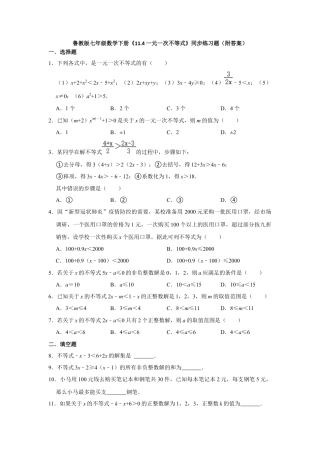 11.4一元一次不等式 同步练习题  鲁教版（五四制）数学七年级下册 .docx