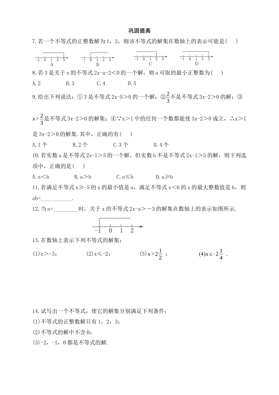 11.3不等式的解集同步练习-鲁教版（五四制）七年级数学下册.docx_第2页