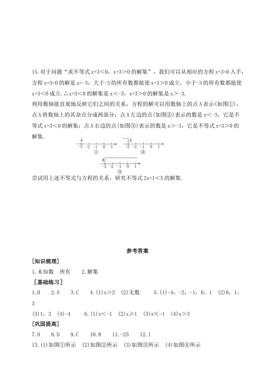 11.3不等式的解集同步练习-鲁教版（五四制）七年级数学下册.docx_第3页