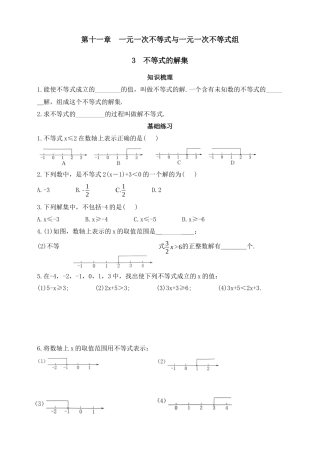 11.3不等式的解集同步练习-鲁教版（五四制）七年级数学下册.docx