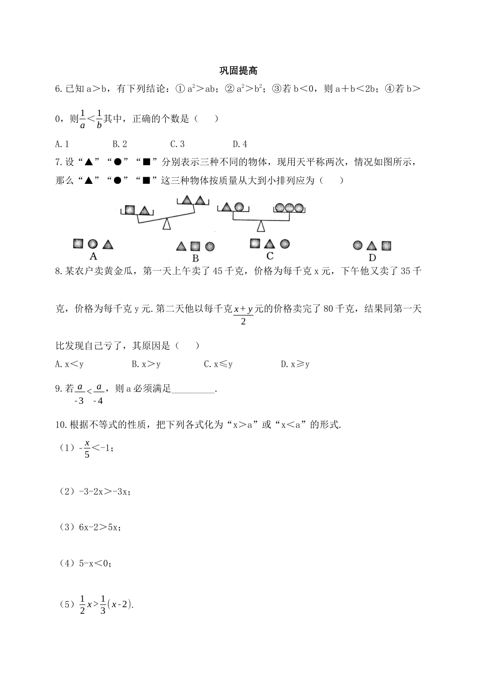 11.2  不等式的基本性质  同步练习鲁教版（五四制）七年级数学下册.docx_第2页