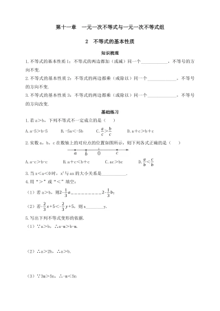 11.2  不等式的基本性质  同步练习鲁教版（五四制）七年级数学下册.docx