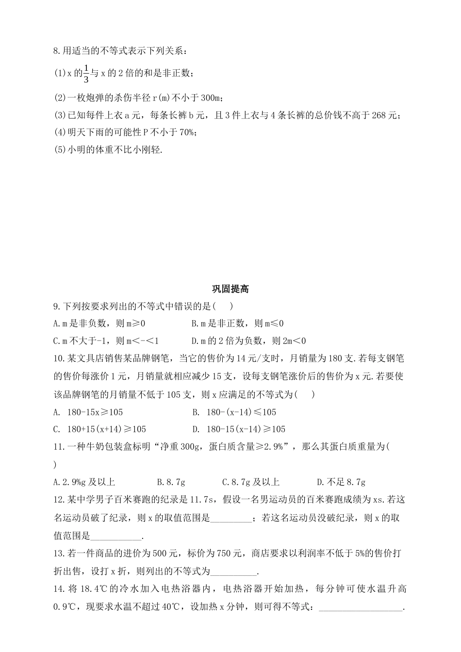 11.1 不等关系  同步练习题鲁教版（五四制）七年级数学下册.docx_第2页