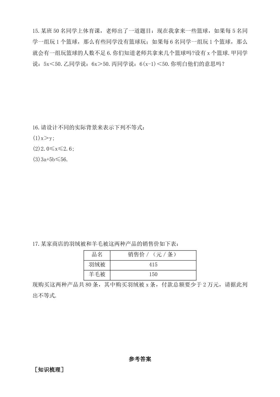 11.1 不等关系  同步练习题鲁教版（五四制）七年级数学下册.docx_第3页
