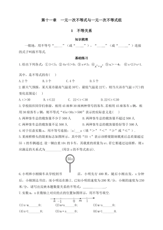 11.1 不等关系  同步练习题鲁教版（五四制）七年级数学下册.docx