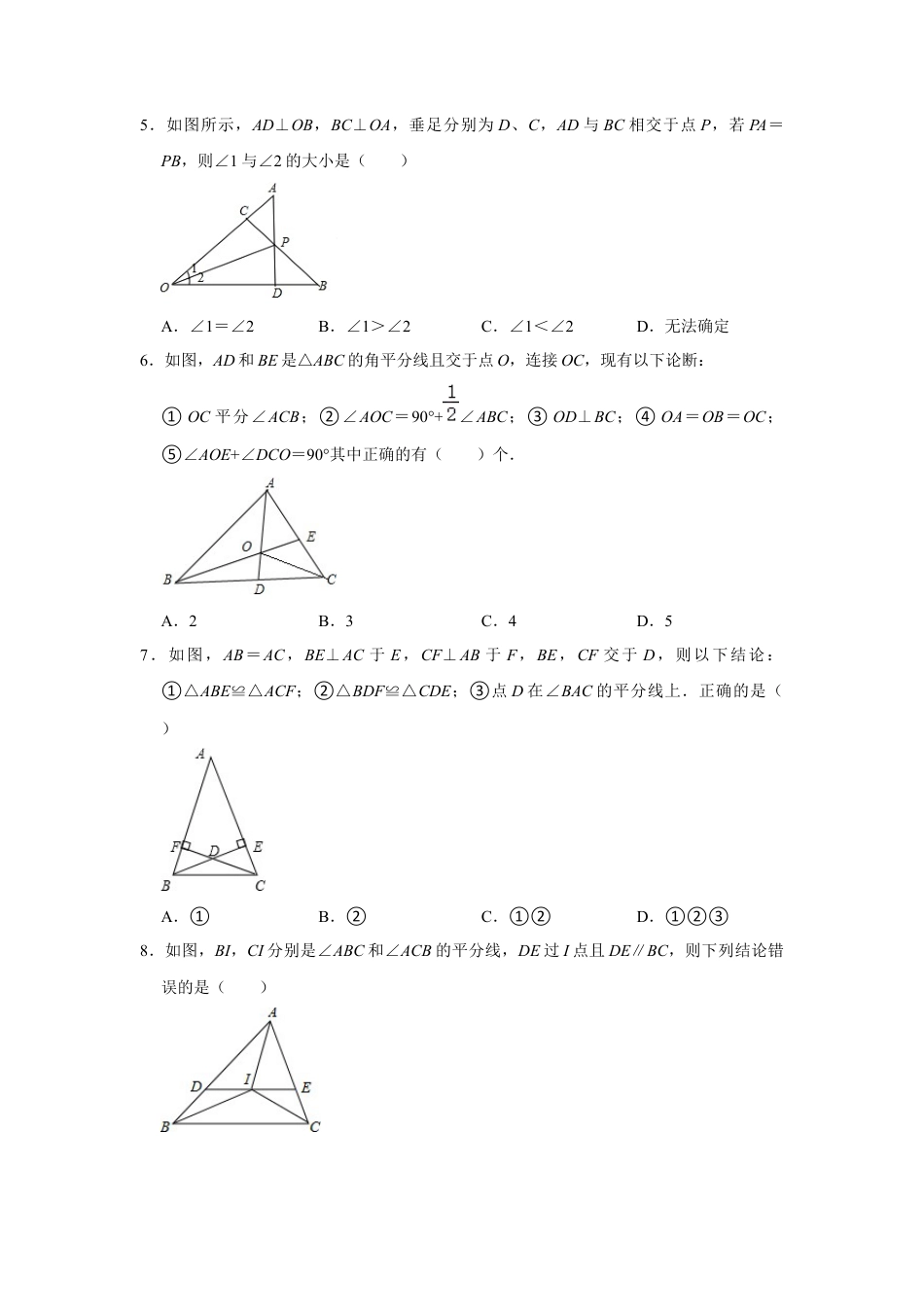 10.5角平分线 同步练习题 鲁教版（五四制）七年级数学下册  .docx_第2页