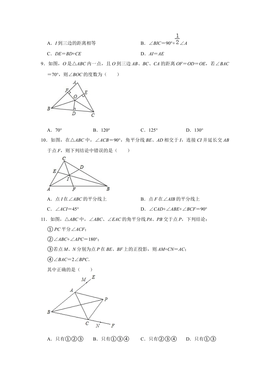 10.5角平分线 同步练习题 鲁教版（五四制）七年级数学下册  .docx_第3页