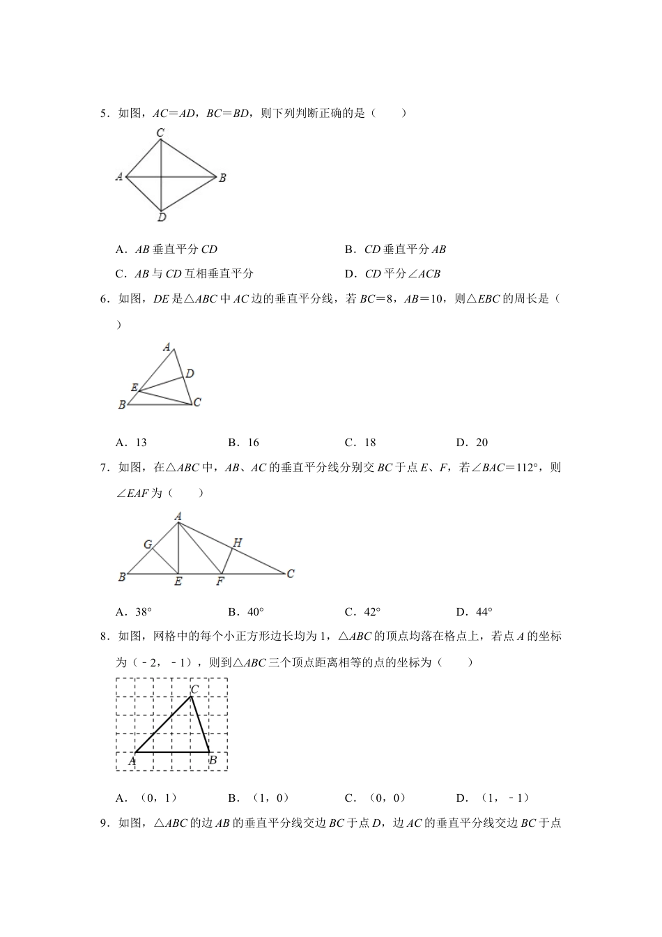 10.4线段的垂直平分线 同步练习题 鲁教版（五四制）七年级数学下册 .docx_第2页