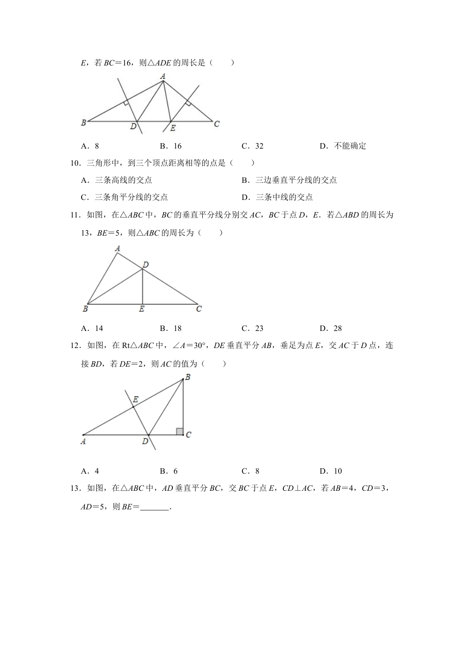 10.4线段的垂直平分线 同步练习题 鲁教版（五四制）七年级数学下册 .docx_第3页