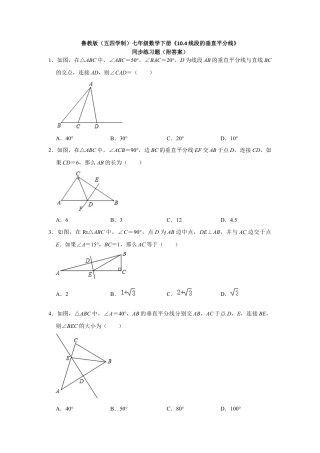 10.4线段的垂直平分线 同步练习题 鲁教版（五四制）七年级数学下册 .docx