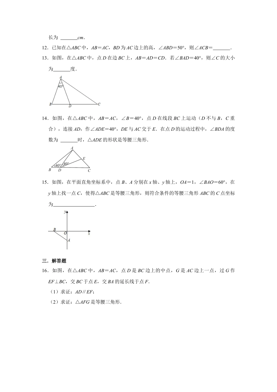 10.2等腰三角形 同步练习题  鲁教版（五四学制）七年级数学下册 .docx_第3页
