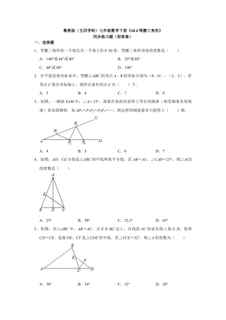 10.2等腰三角形 同步练习题  鲁教版（五四学制）七年级数学下册 .docx