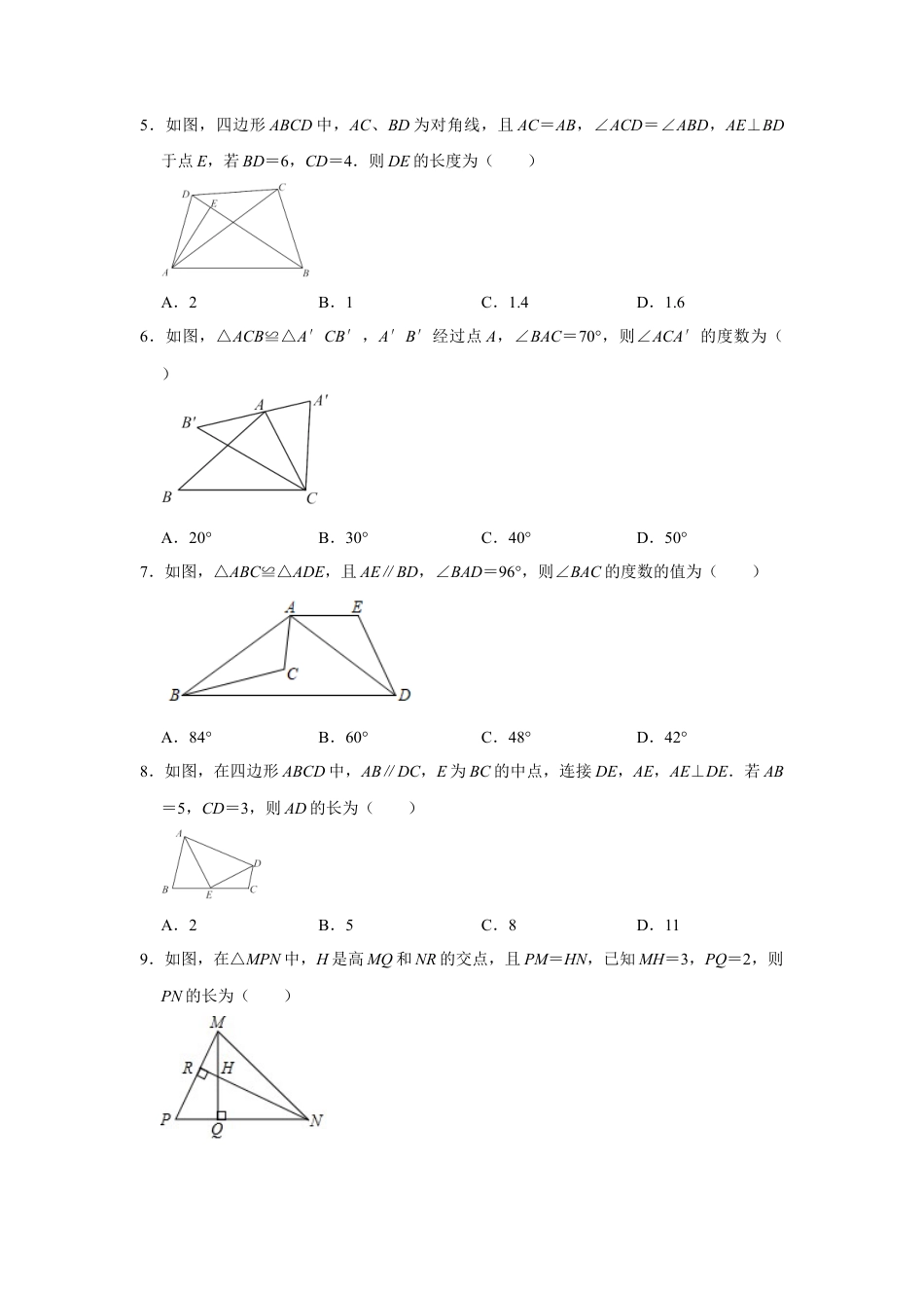 10.1全等三角形 同步练习题  鲁教版（五四学制）七年级数学下册  .docx_第2页