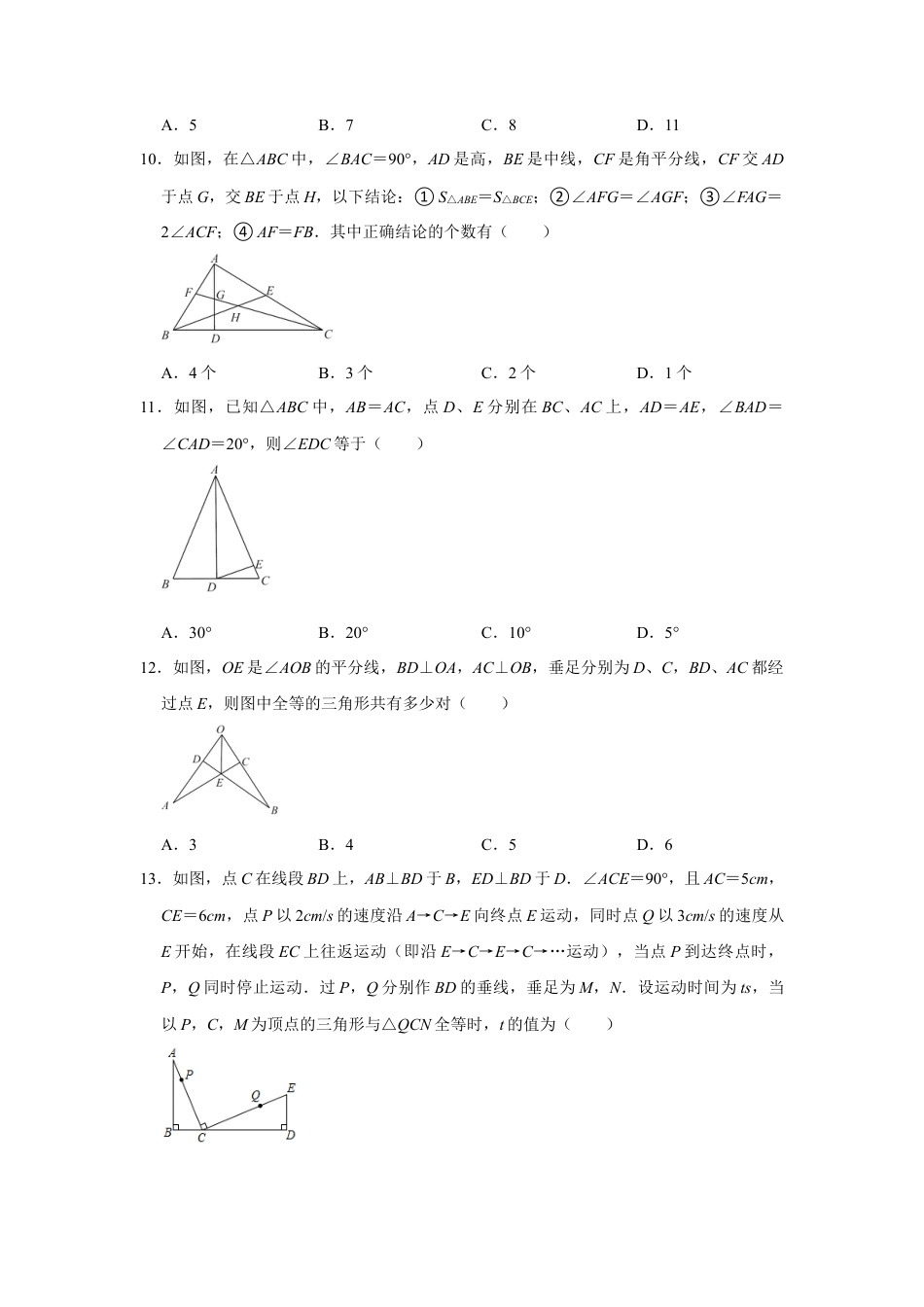 10.1全等三角形 同步练习题  鲁教版（五四学制）七年级数学下册  .docx_第3页