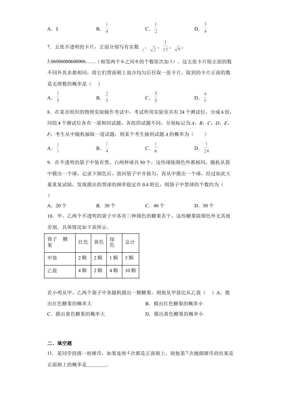 鲁教版（五四制）数学七年级下册9.3 等可能事件的概率练习.docx_第2页