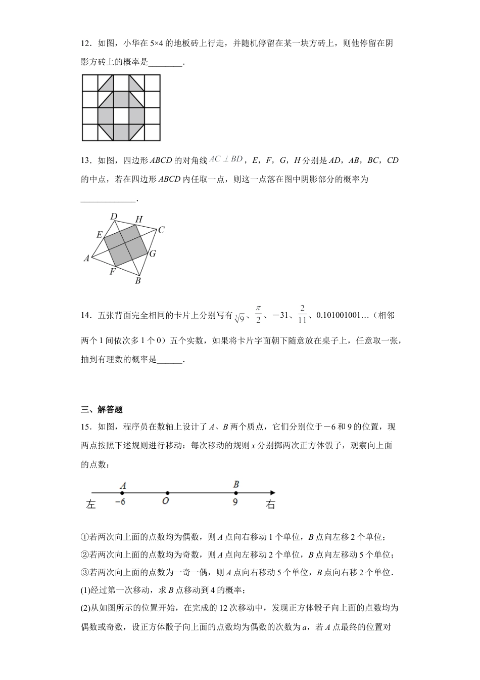 鲁教版（五四制）数学七年级下册9.3 等可能事件的概率练习.docx_第3页