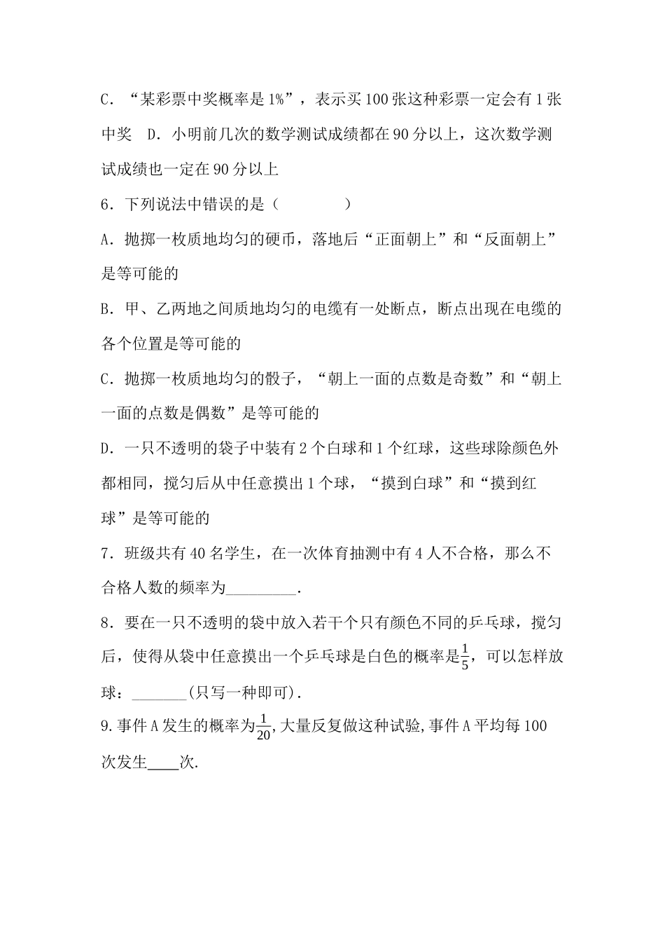 9.2频率的稳定性 同步训练  鲁教版（五四制）数学七年级下册.docx_第2页