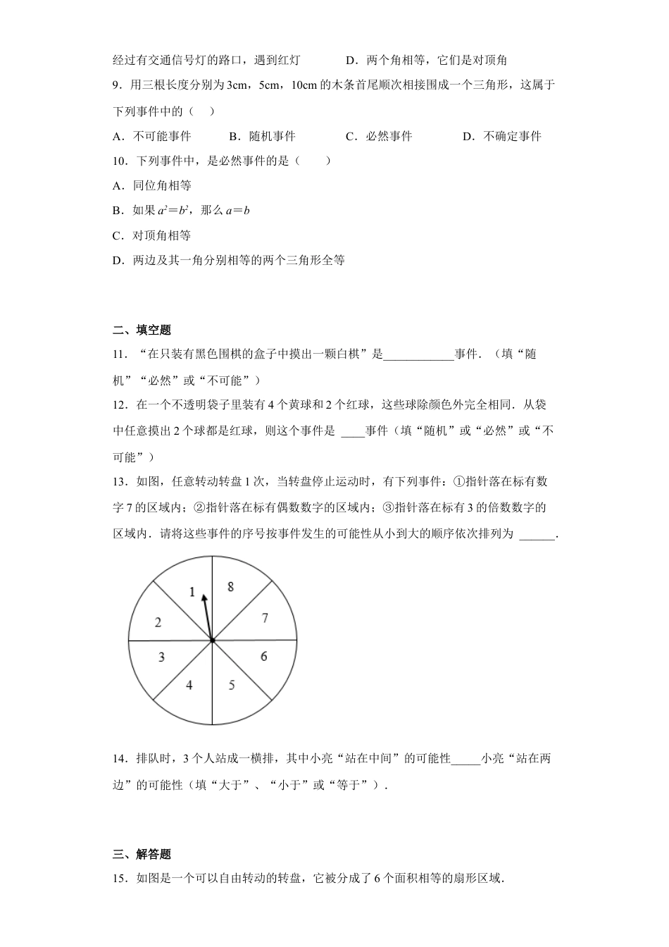 鲁教版（五四制）数学七年级下册9.1感受可能性 练习.docx_第2页