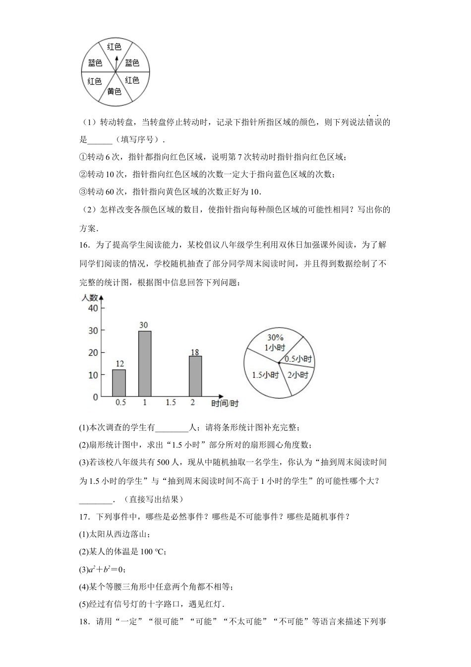 鲁教版（五四制）数学七年级下册9.1感受可能性 练习.docx_第3页