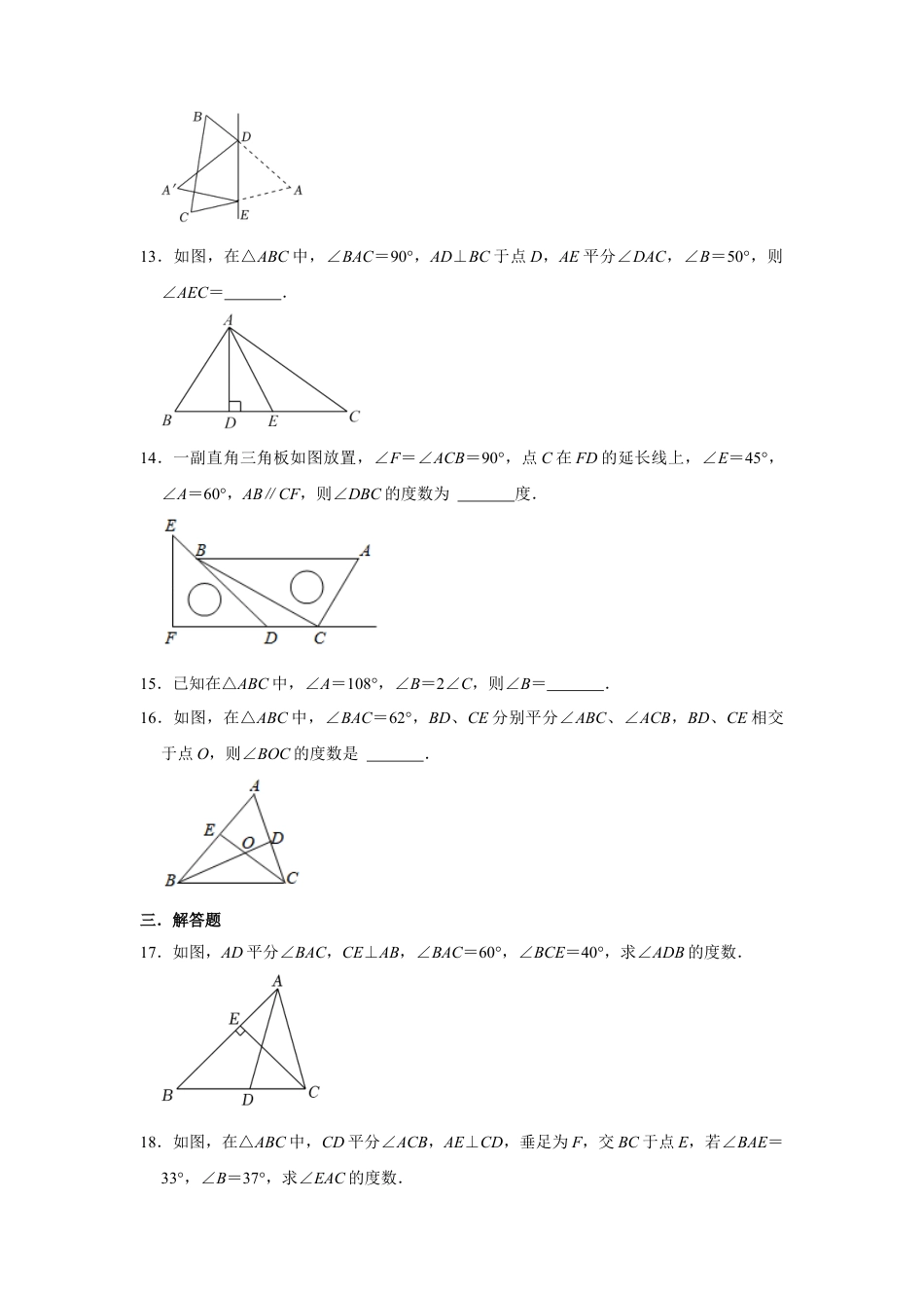 8.6三角形的内角和定理 同步练习题 鲁教版（五四制）七年级数学下册  .docx_第3页