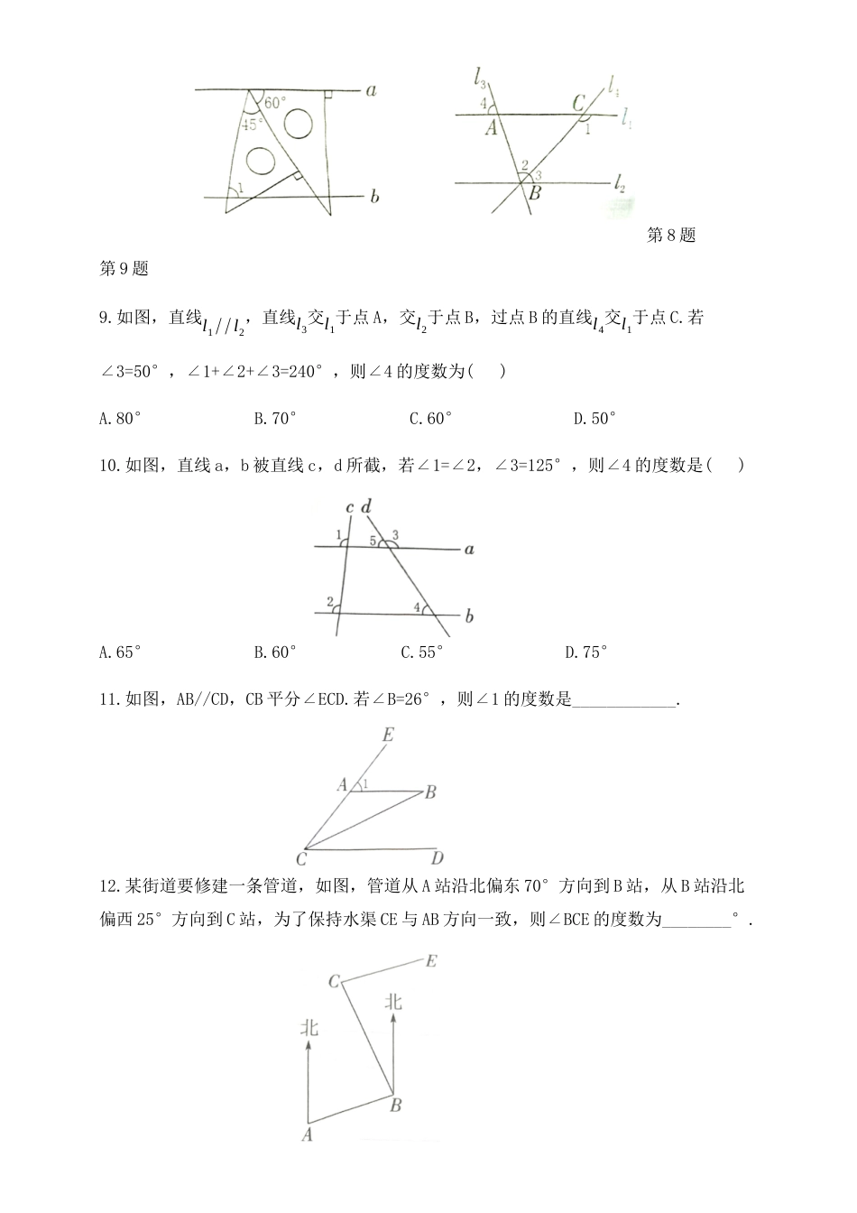 8.5平行线的性质定理 同步练习 鲁教版（五四制）数学七年级下册.docx_第3页