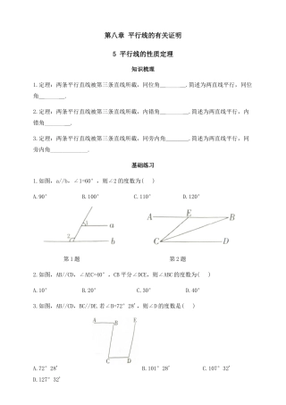 8.5平行线的性质定理 同步练习 鲁教版（五四制）数学七年级下册.docx