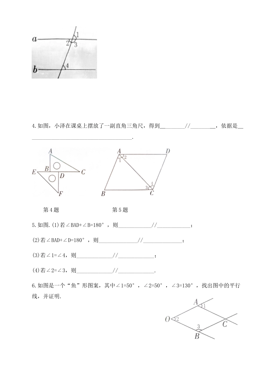 8.4平行线的判定定理 同步练习 鲁教版（五四制）数学七年级下册.docx_第2页