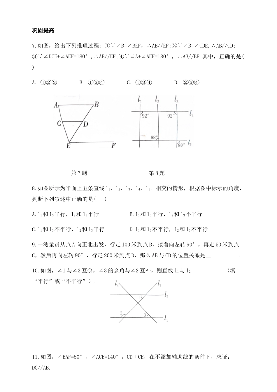8.4平行线的判定定理 同步练习 鲁教版（五四制）数学七年级下册.docx_第3页