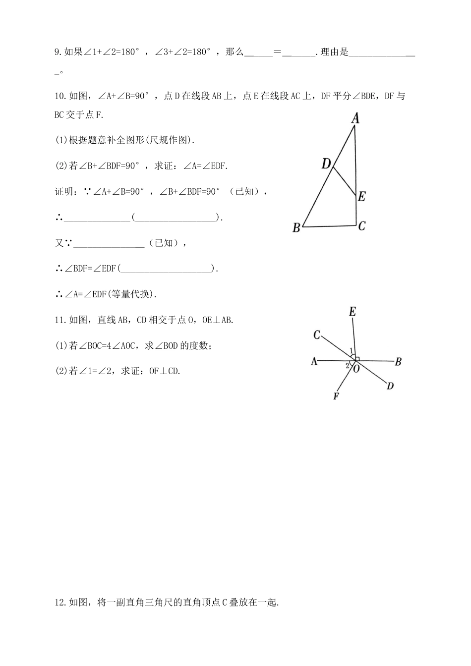 8.3 基本事实与定理  同步练习 鲁教版（五四制）数学七年级下册.docx_第3页