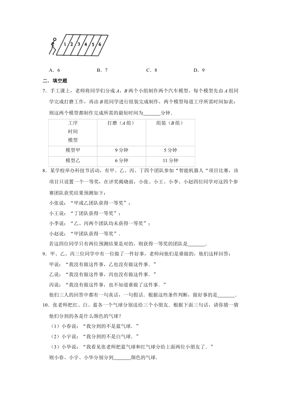 鲁教版（五四制）数学七年级下册8.2  证明的必要性》 同步练习.doc_第2页