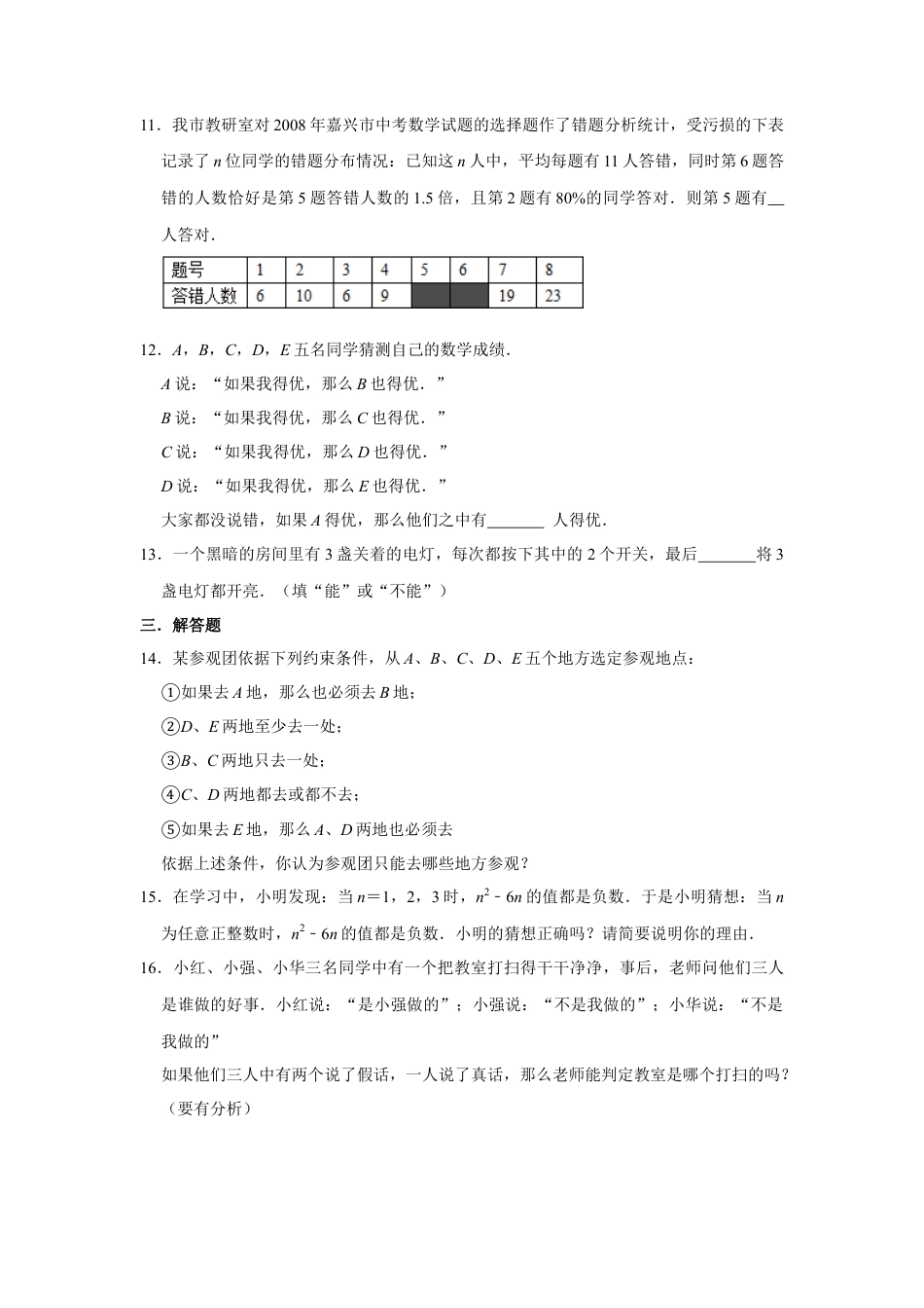 鲁教版（五四制）数学七年级下册8.2  证明的必要性》 同步练习.doc_第3页