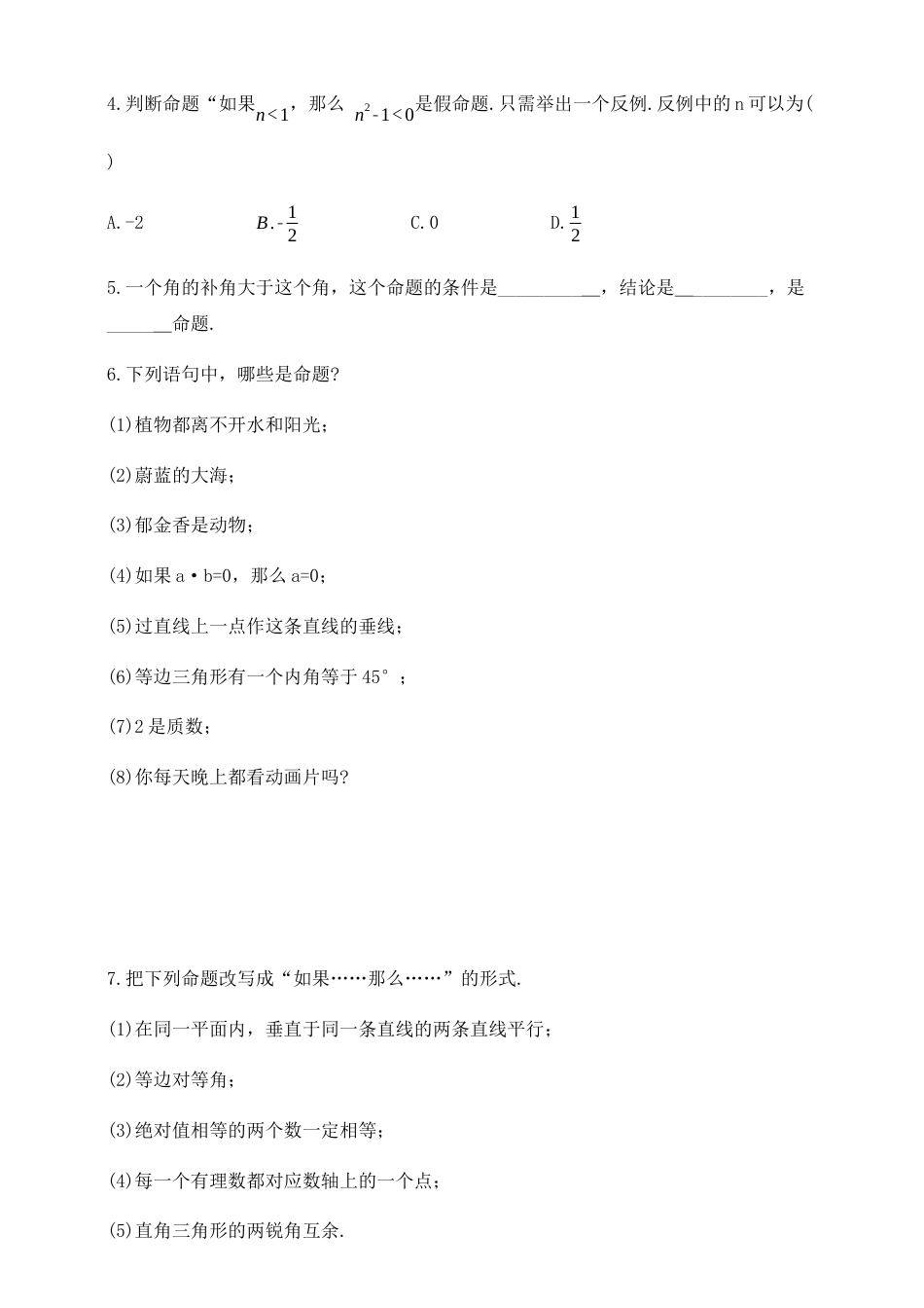 8.1定义与命题   同步练习 鲁教版（五四制）数学七年级下册.docx_第2页