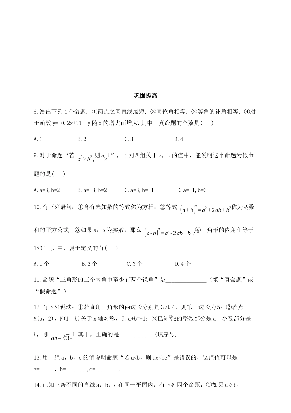 8.1定义与命题   同步练习 鲁教版（五四制）数学七年级下册.docx_第3页