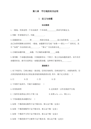 8.1定义与命题   同步练习 鲁教版（五四制）数学七年级下册.docx