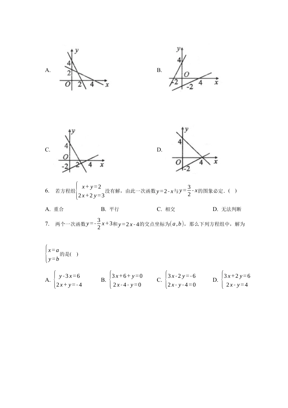 7.4 二元一次方组程与一次函数同步练习鲁教版（五四制） 七年级数学下册 .docx_第2页