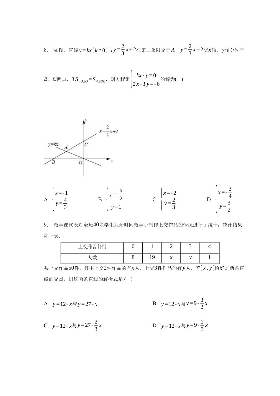 7.4 二元一次方组程与一次函数同步练习鲁教版（五四制） 七年级数学下册 .docx_第3页