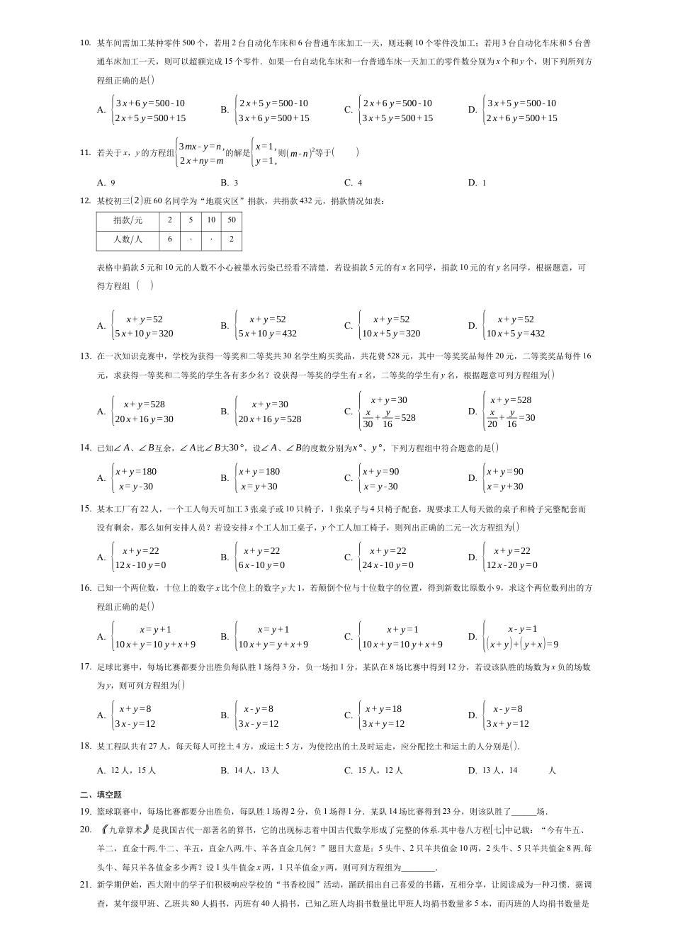 鲁教版（五四制）数学七年级下册7.3  二元一次方程组的应用   练习.docx_第2页