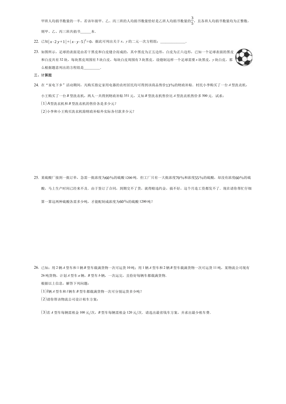 鲁教版（五四制）数学七年级下册7.3  二元一次方程组的应用   练习.docx_第3页