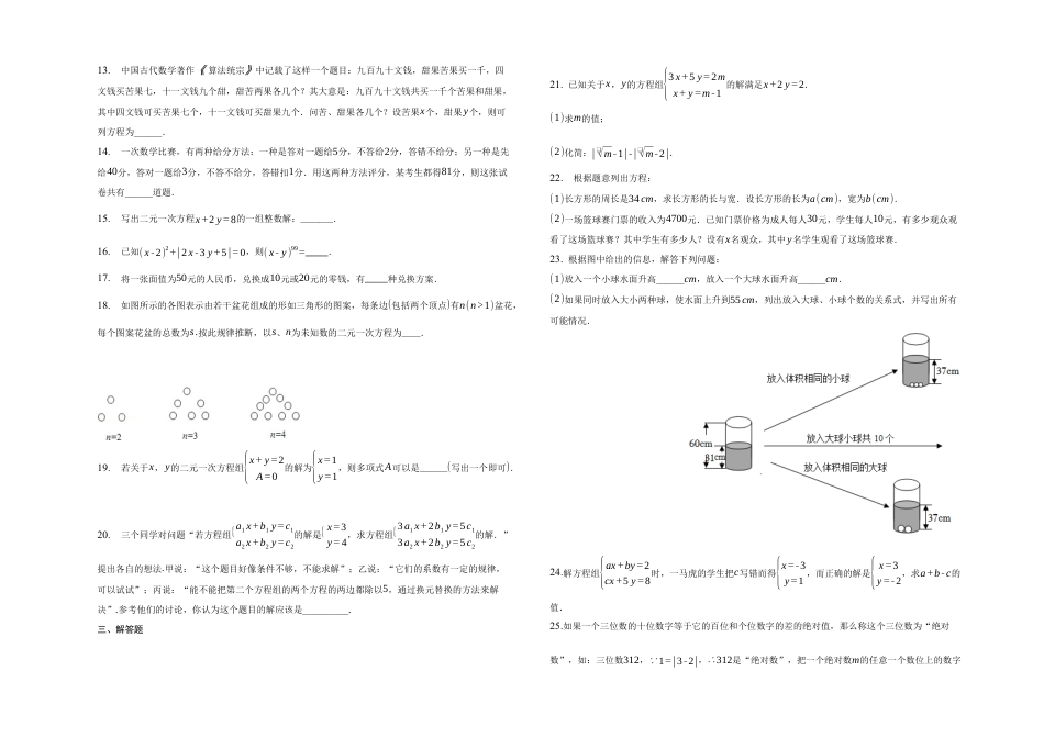 7.1 二元一次方程组同步练习鲁教版（五四 制）七年级数学下册 .docx_第2页