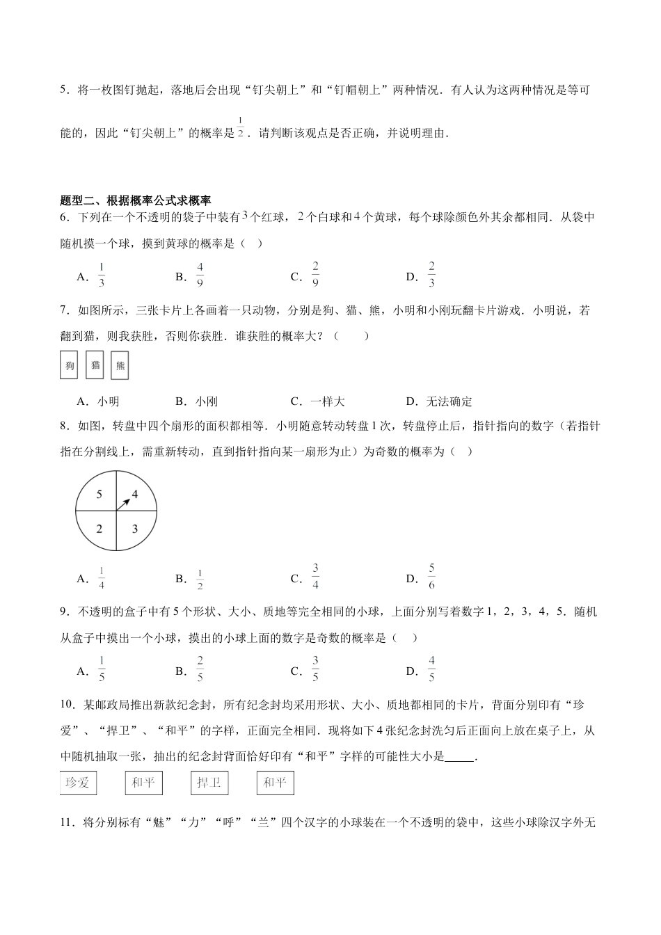 鲁教版（五四制）数学七年级下册9.3 等可能事件的概率（题型专练）（学生版）.docx_第2页