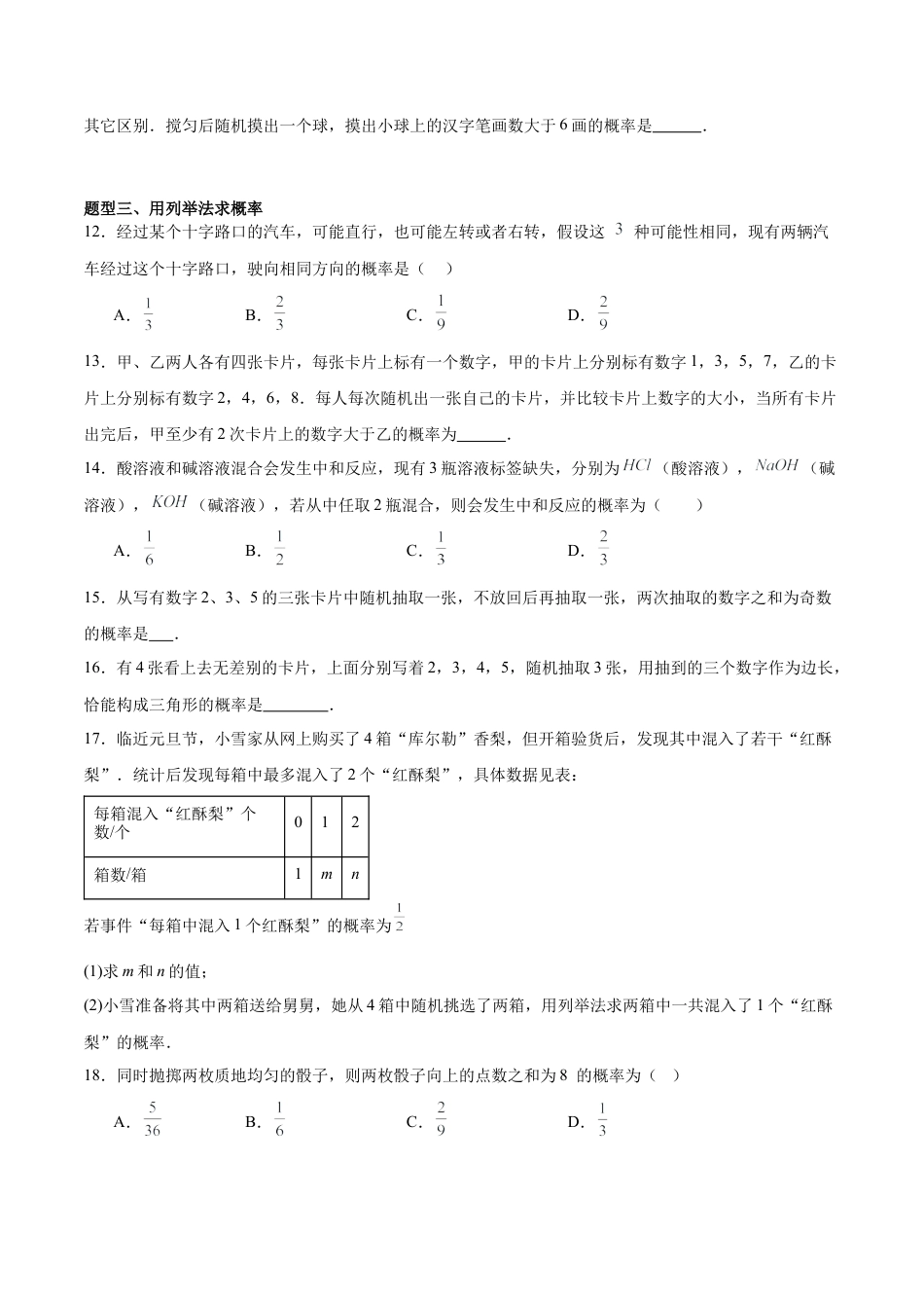 鲁教版（五四制）数学七年级下册9.3 等可能事件的概率（题型专练）（学生版）.docx_第3页